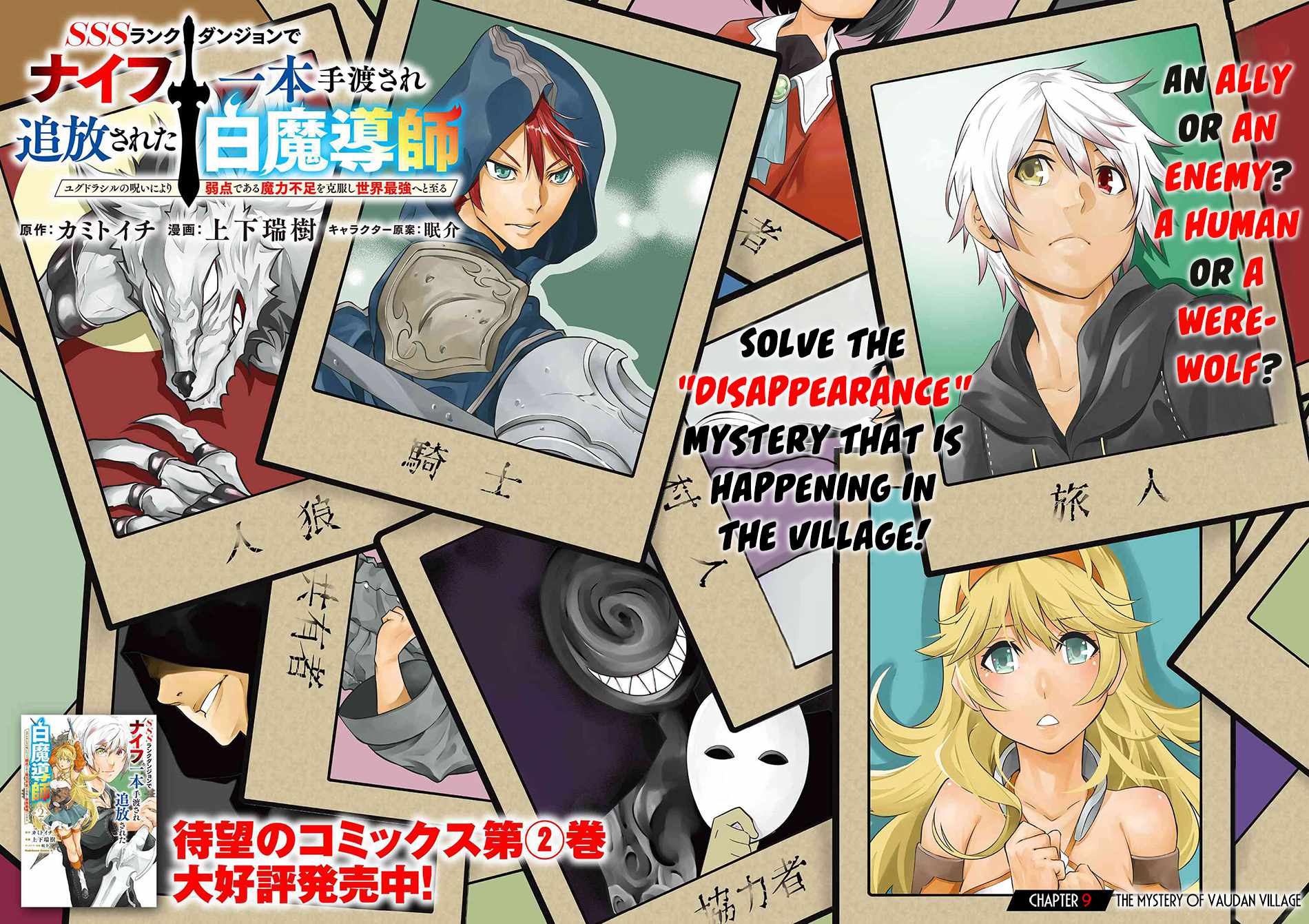 SSS-Rank Dungeon de Knife Ippon Tewatasare Tsuihou Sareta Shiro Madoushi: Yggdrasil no Noroi ni Yori Jakuten de Aru Maryoku Fusoku o Kokufukushi Sekai Saikyou e to Itaru Chapter 9.1 — Page 3