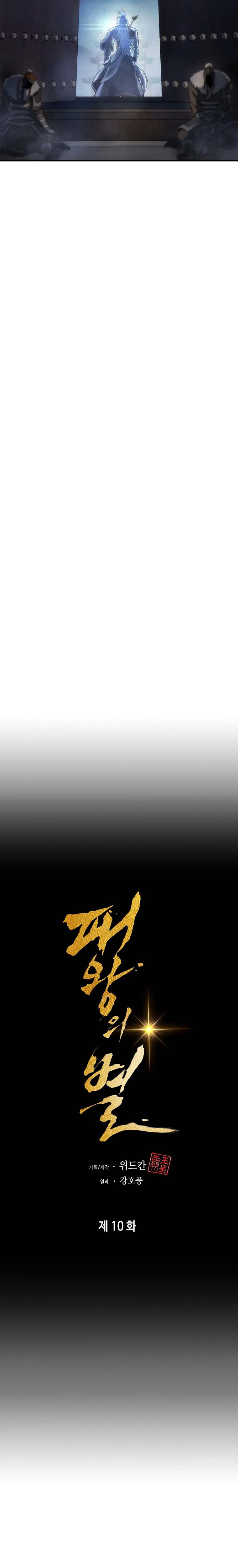 Star of the Overlord Chapter 10 — Page 7