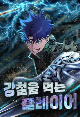 Steel-Eating Player cover