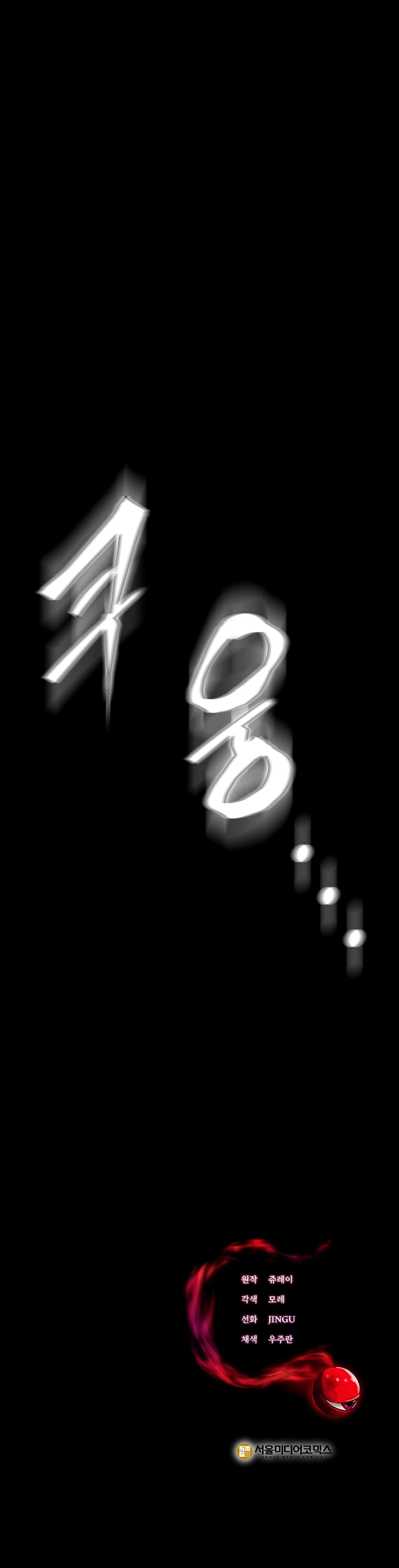 Stuck in a Glitch Novel as an Extra Chapter 2 — Page 22