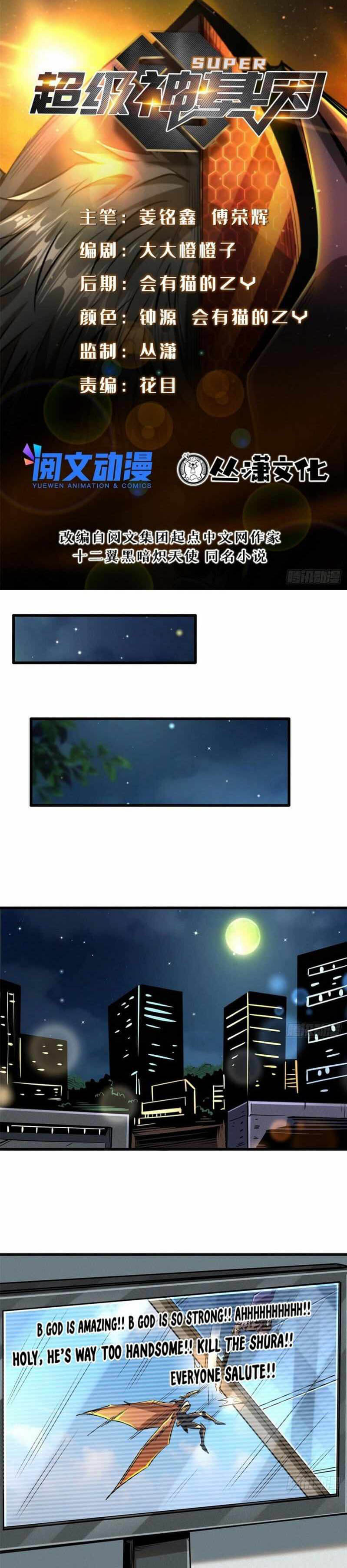 Super Gene Chapter 30 — Page 1
