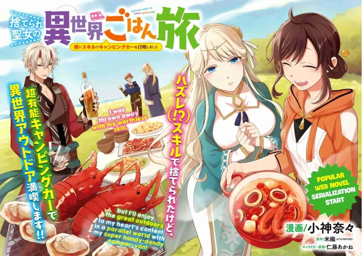 Suterare Seijo no Isekai Gohantabi: Kakure Sukiru de Camping Car o Shoukan Shimashita Chapter 1.1 — Page 4