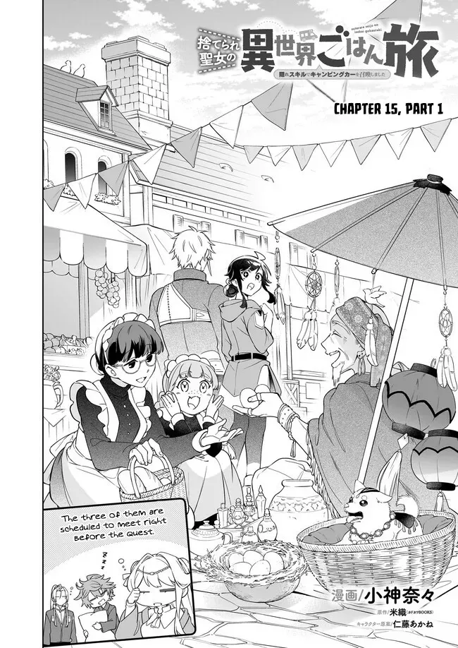 Suterare Seijo no Isekai Gohantabi: Kakure Sukiru de Camping Car o Shoukan Shimashita Chapter 15.1 — Page 4