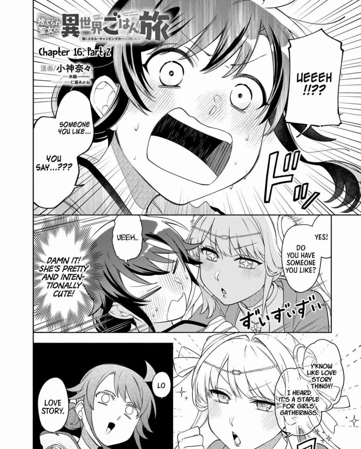 Suterare Seijo no Isekai Gohantabi: Kakure Sukiru de Camping Car o Shoukan Shimashita Chapter 16.2 — Page 3