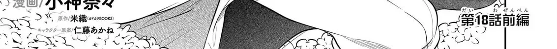 Suterare Seijo no Isekai Gohantabi: Kakure Sukiru de Camping Car o Shoukan Shimashita Chapter 18.1 — Page 4
