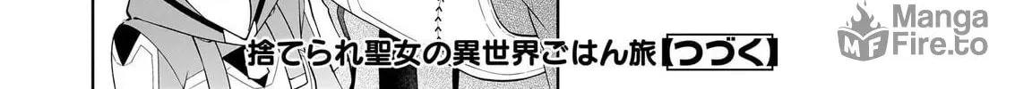 Suterare Seijo no Isekai Gohantabi: Kakure Sukiru de Camping Car o Shoukan Shimashita Chapter 18.1 — Page 18
