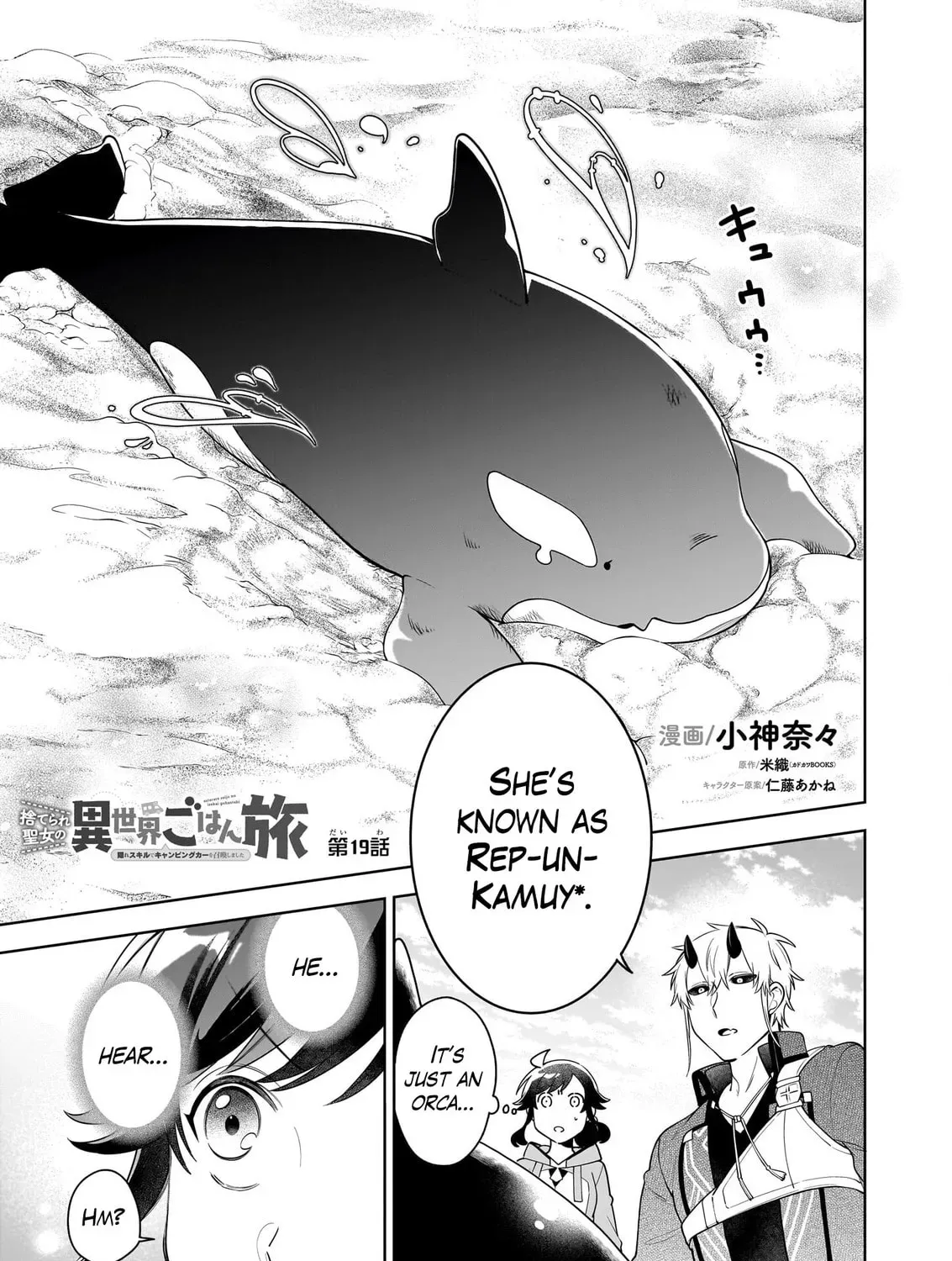 Suterare Seijo no Isekai Gohantabi: Kakure Sukiru de Camping Car o Shoukan Shimashita Chapter 19 — Page 2