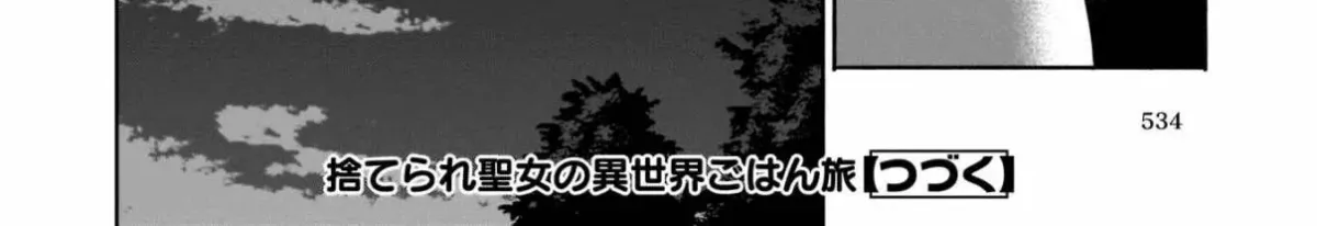 Suterare Seijo no Isekai Gohantabi: Kakure Sukiru de Camping Car o Shoukan Shimashita Chapter 2 — Page 65