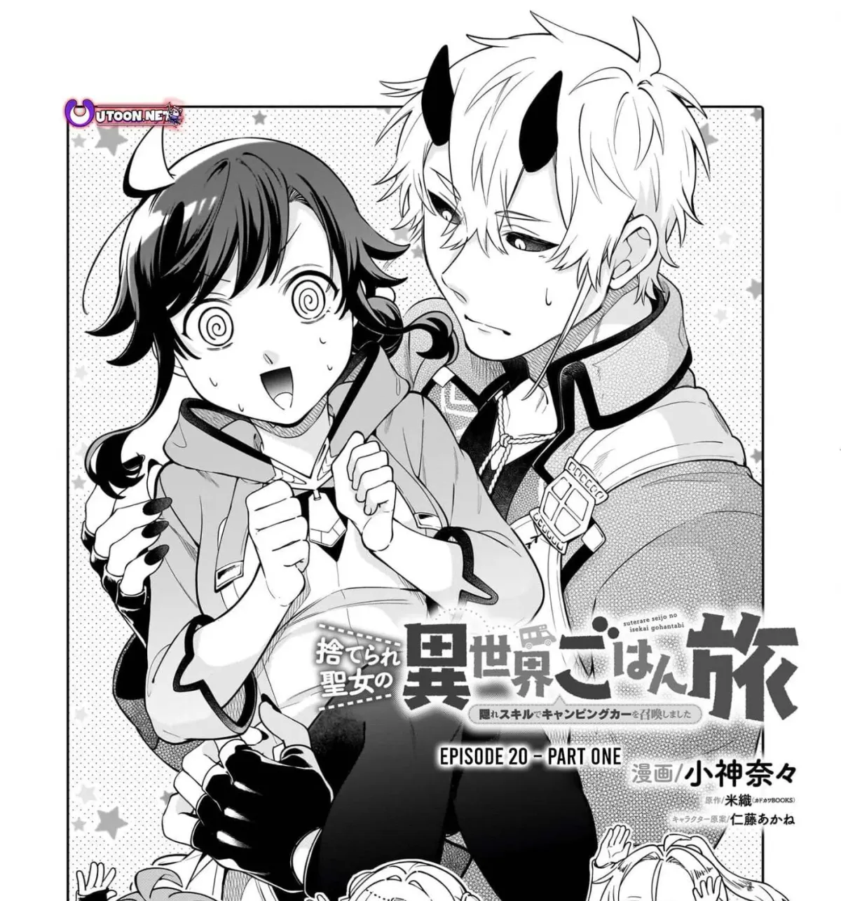 Suterare Seijo no Isekai Gohantabi: Kakure Sukiru de Camping Car o Shoukan Shimashita Chapter 20.1 — Page 2