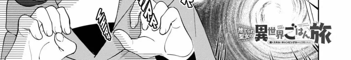 Suterare Seijo no Isekai Gohantabi: Kakure Sukiru de Camping Car o Shoukan Shimashita Chapter 3.1 — Page 3