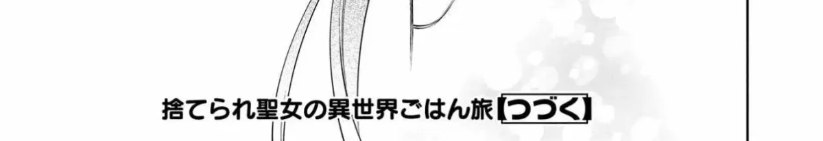 Suterare Seijo no Isekai Gohantabi: Kakure Sukiru de Camping Car o Shoukan Shimashita Chapter 3.2 — Page 49