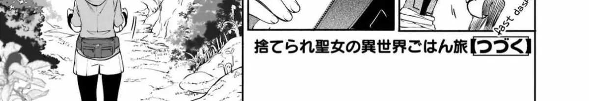 Suterare Seijo no Isekai Gohantabi: Kakure Sukiru de Camping Car o Shoukan Shimashita Chapter 4 — Page 35