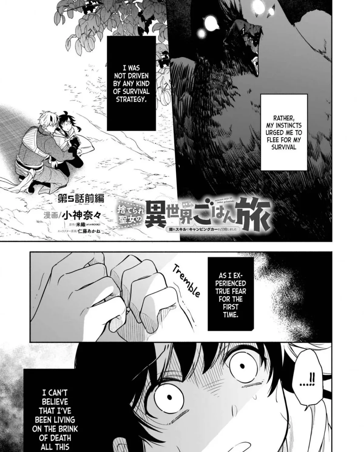 Suterare Seijo no Isekai Gohantabi: Kakure Sukiru de Camping Car o Shoukan Shimashita Chapter 5 — Page 2
