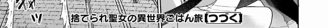 Suterare Seijo no Isekai Gohantabi: Kakure Sukiru de Camping Car o Shoukan Shimashita Chapter 6.1 — Page 35
