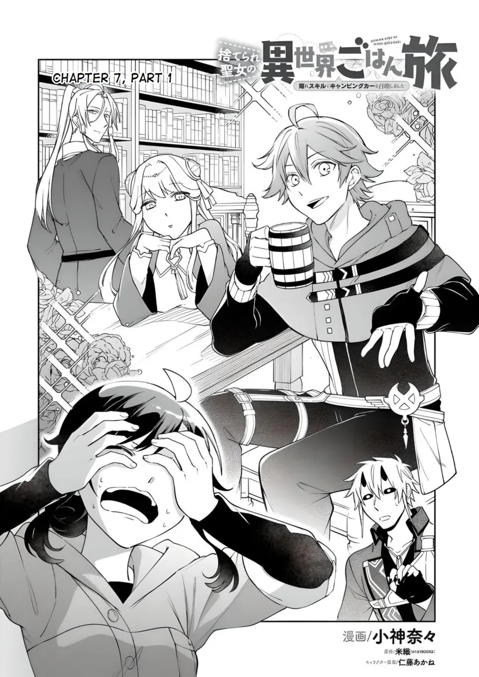 Suterare Seijo no Isekai Gohantabi: Kakure Sukiru de Camping Car o Shoukan Shimashita Chapter 7.1 — Page 1