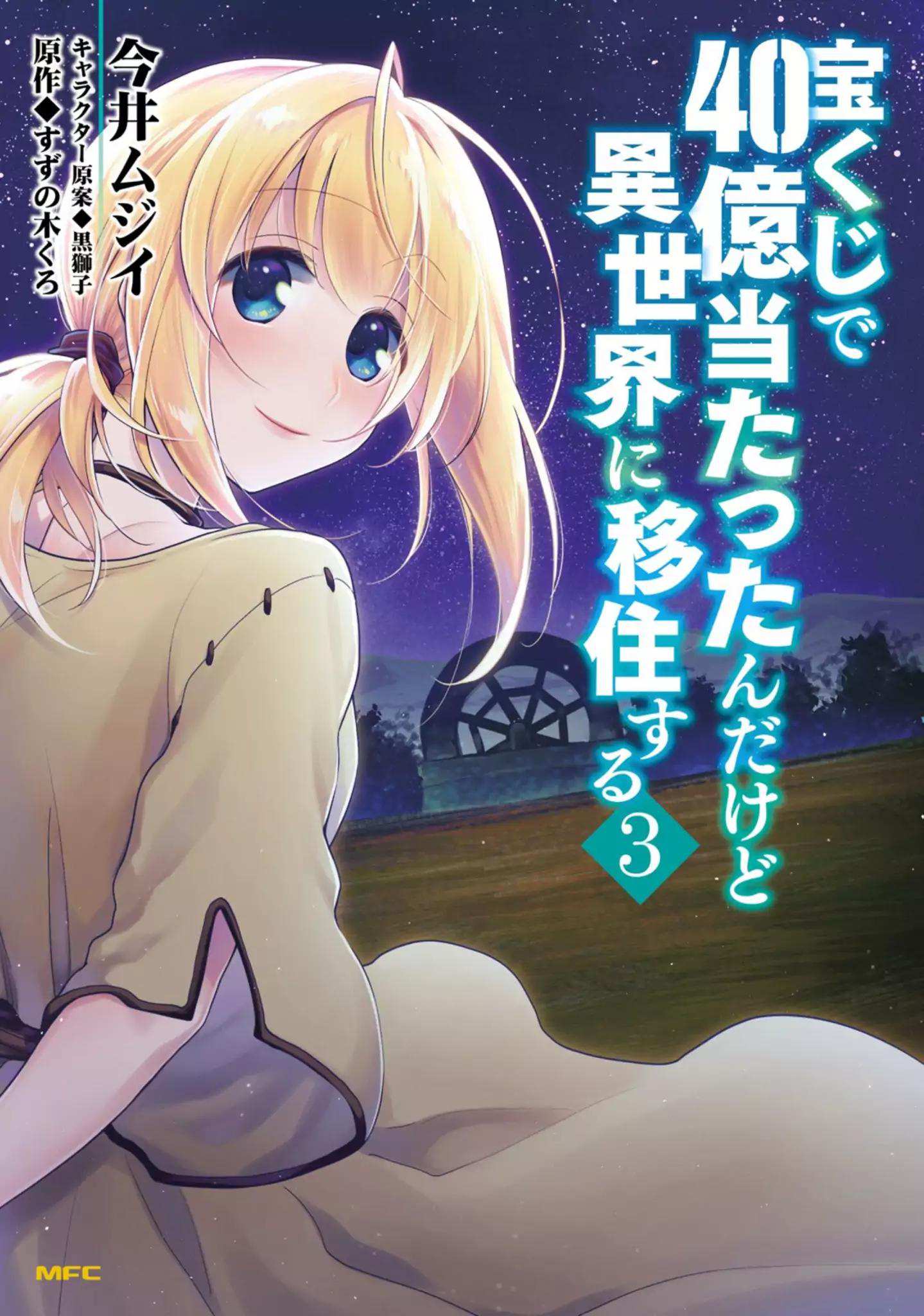 Takarakuji de 40-oku Atatta ndakedo Isekai ni Ijuu Suru Chapter 11 — Page 1