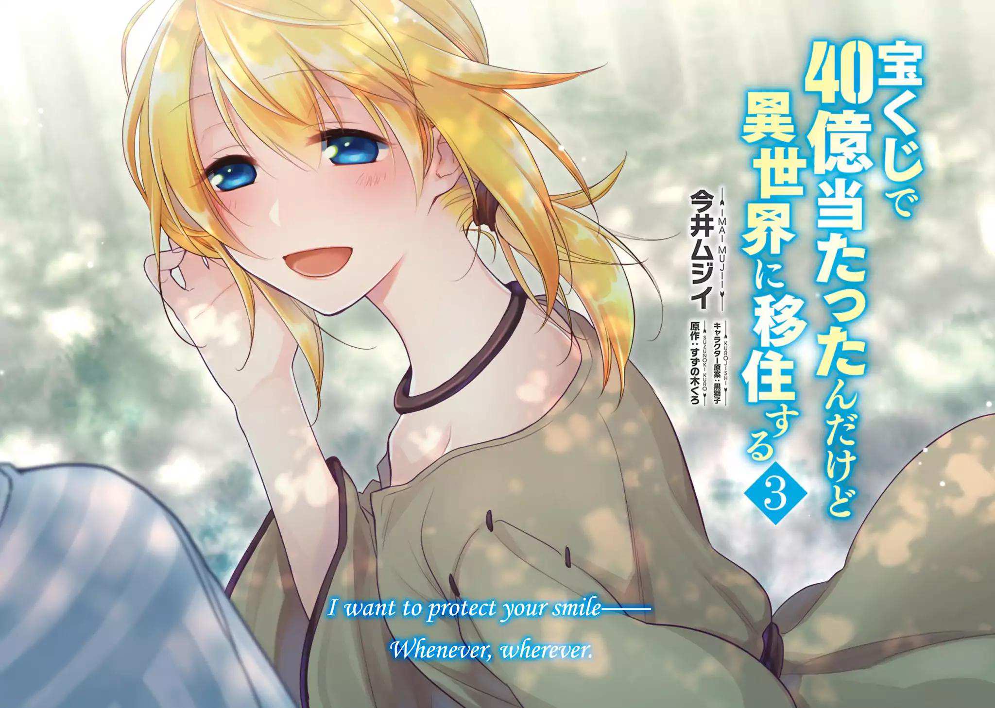 Takarakuji de 40-oku Atatta ndakedo Isekai ni Ijuu Suru Chapter 11 — Page 2