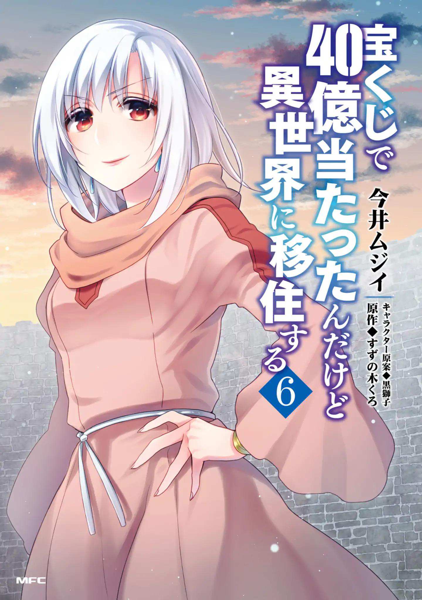 Takarakuji de 40-oku Atatta ndakedo Isekai ni Ijuu Suru Chapter 27 — Page 1