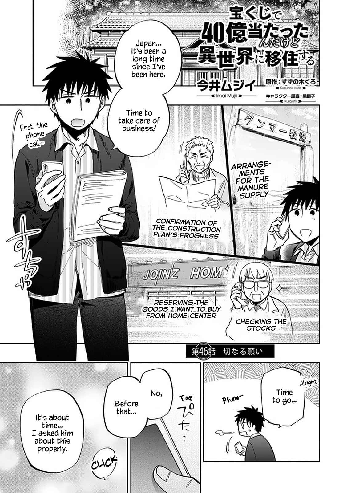 Takarakuji de 40-oku Atatta ndakedo Isekai ni Ijuu Suru Chapter 46 — Page 1
