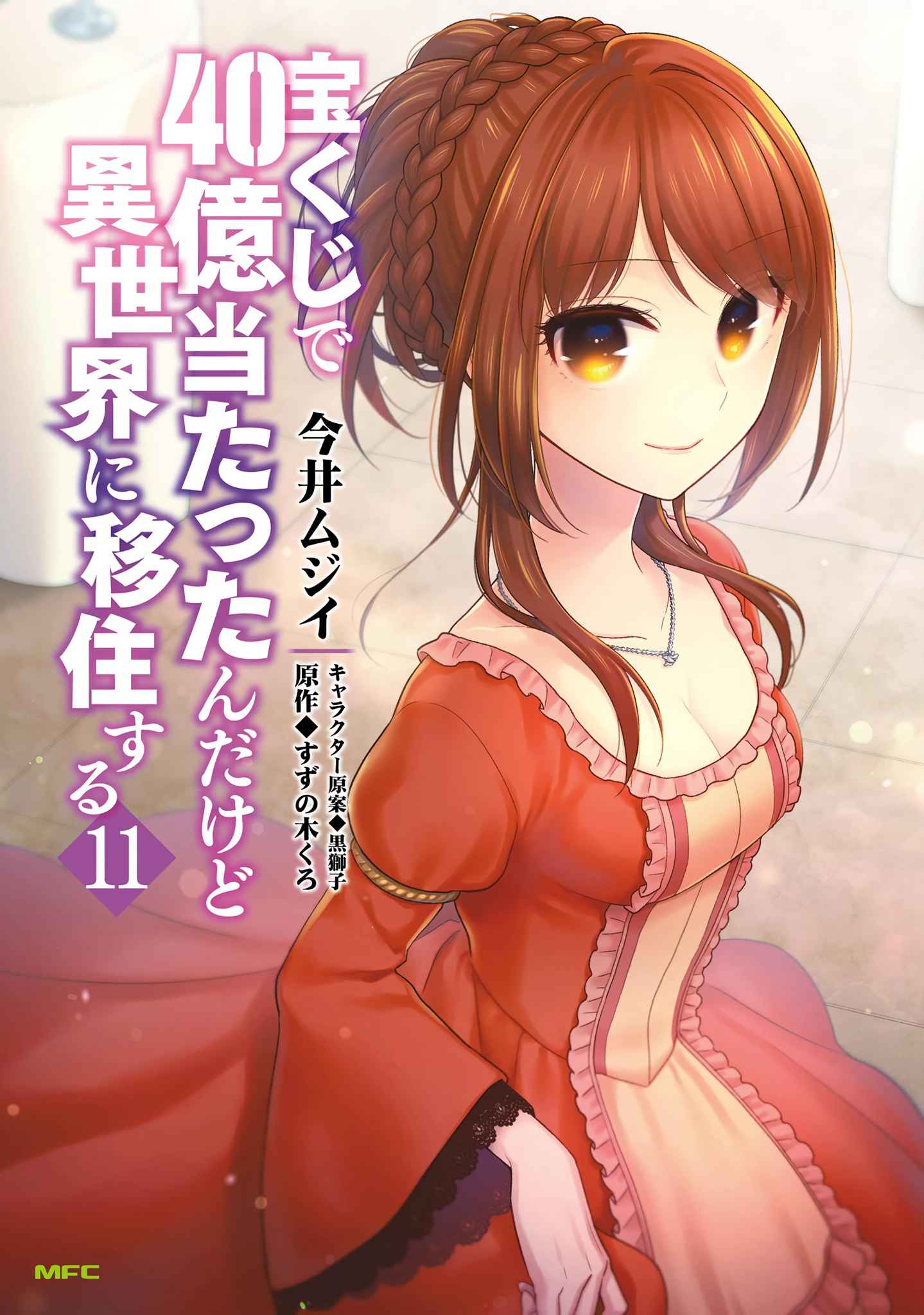 Takarakuji de 40-oku Atatta ndakedo Isekai ni Ijuu Suru Chapter 52 — Page 2
