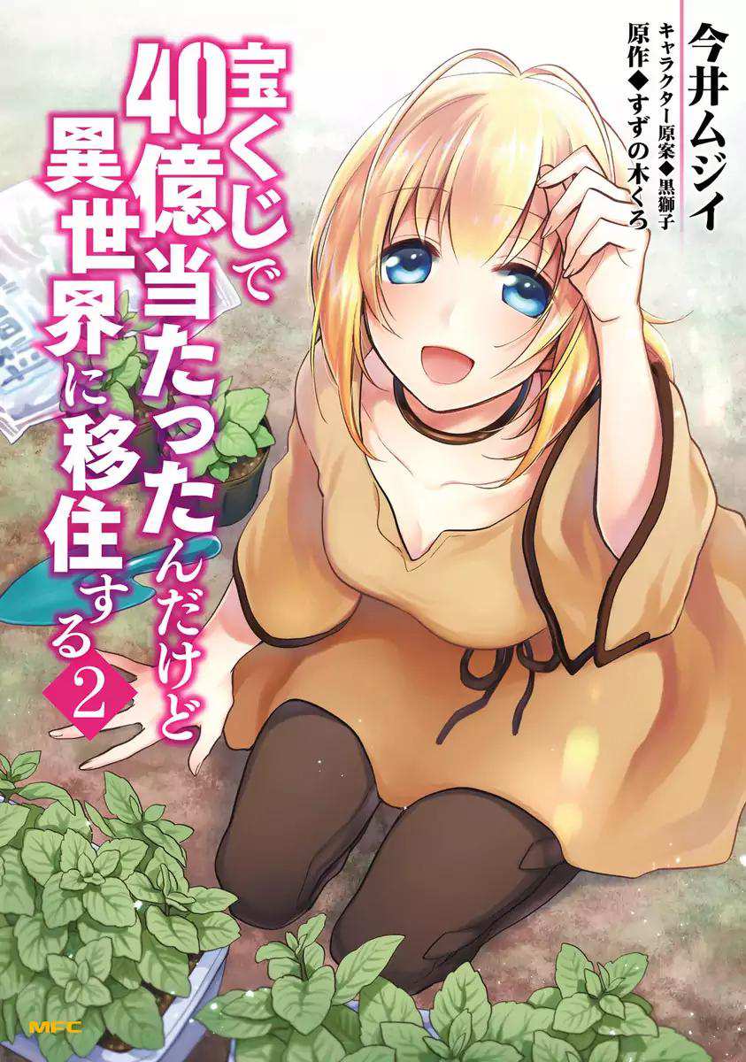 Takarakuji de 40-oku Atatta ndakedo Isekai ni Ijuu Suru Chapter 6 — Page 1