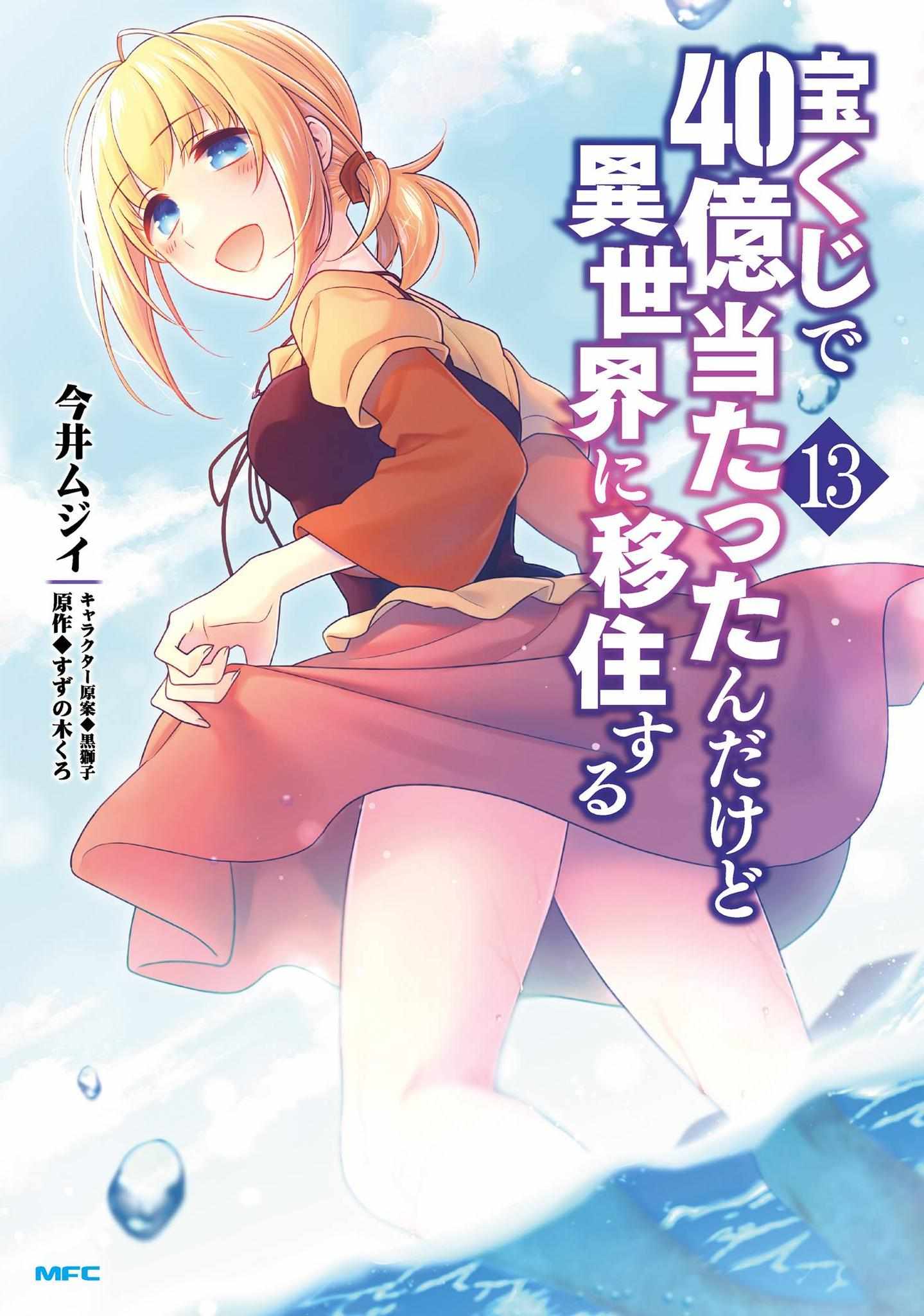 Takarakuji de 40-oku Atatta ndakedo Isekai ni Ijuu Suru Chapter 62 — Page 2