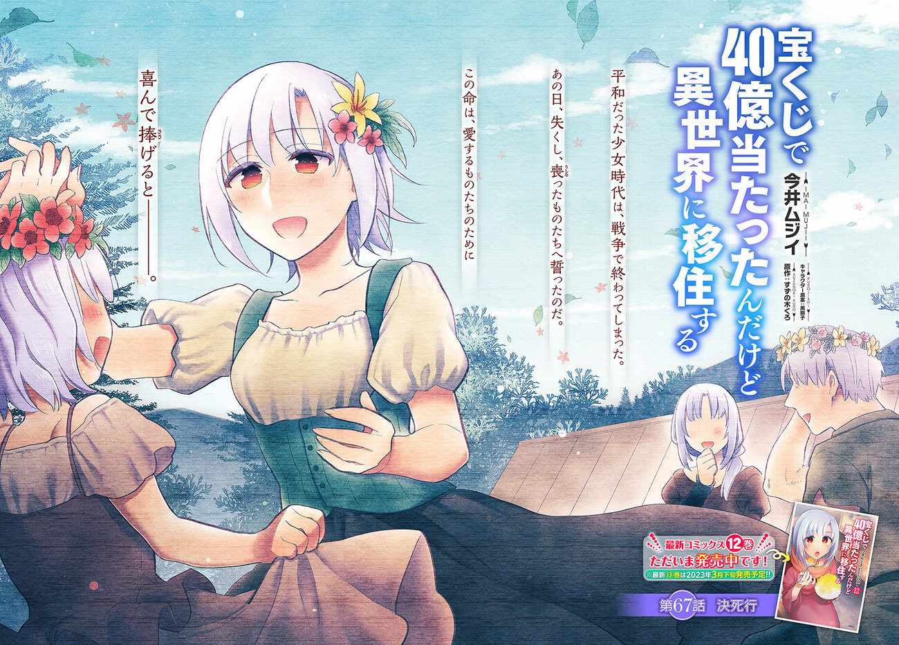 Takarakuji de 40-oku Atatta ndakedo Isekai ni Ijuu Suru Chapter 67 — Page 3