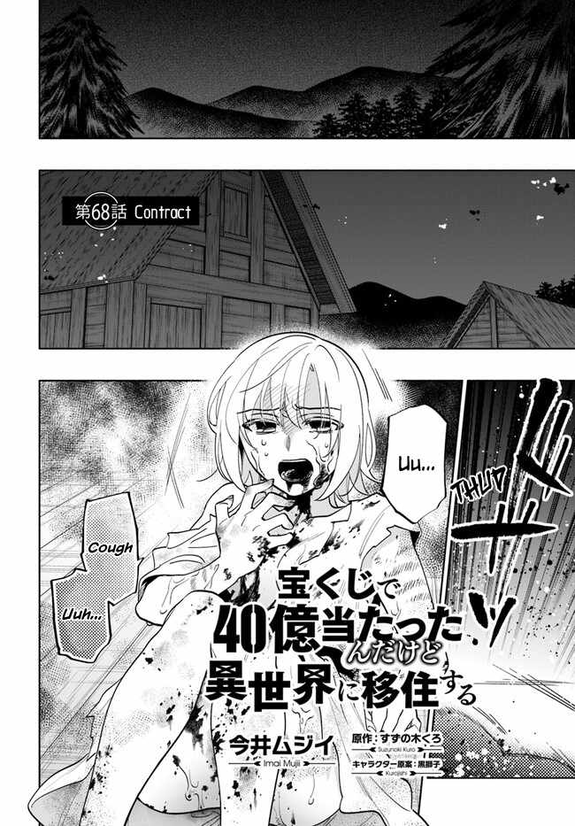 Takarakuji de 40-oku Atatta ndakedo Isekai ni Ijuu Suru Chapter 68 — Page 3