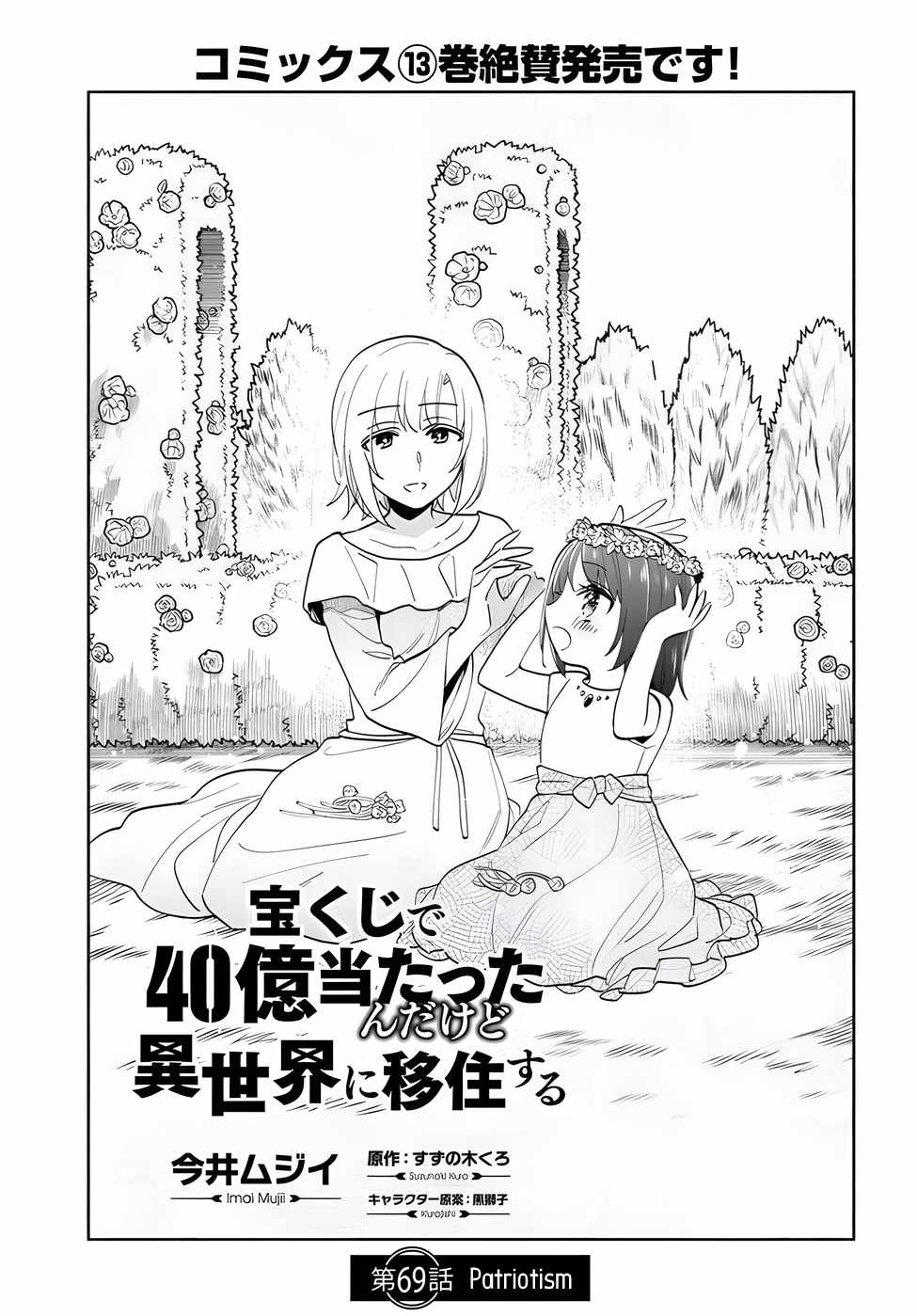 Takarakuji de 40-oku Atatta ndakedo Isekai ni Ijuu Suru Chapter 69 — Page 2