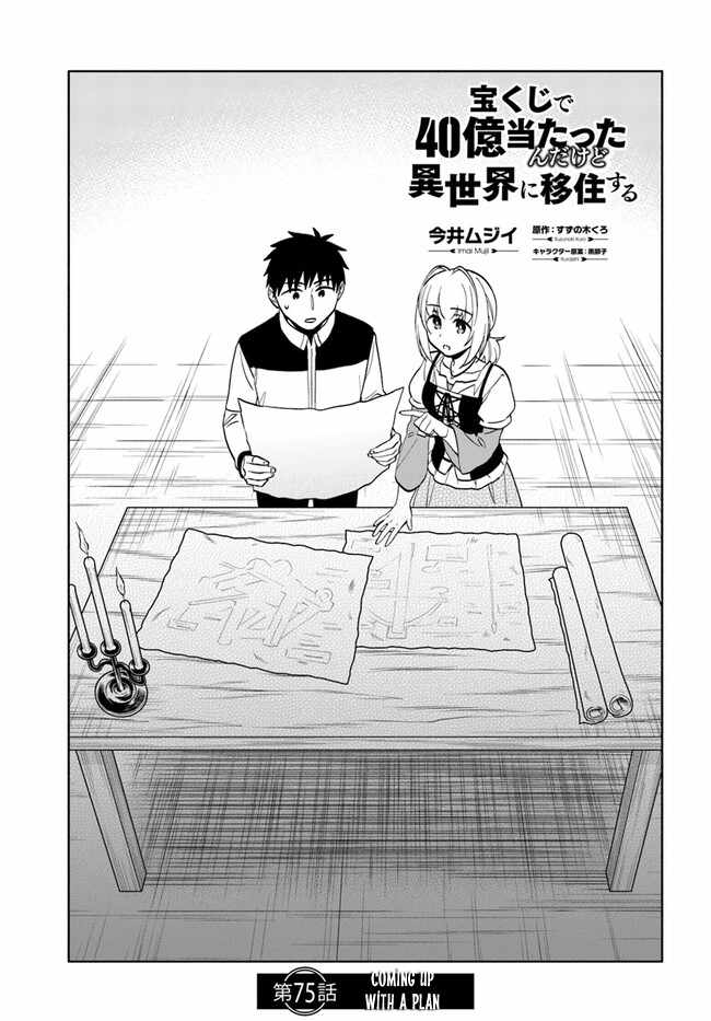 Takarakuji de 40-oku Atatta ndakedo Isekai ni Ijuu Suru Chapter 75 — Page 1