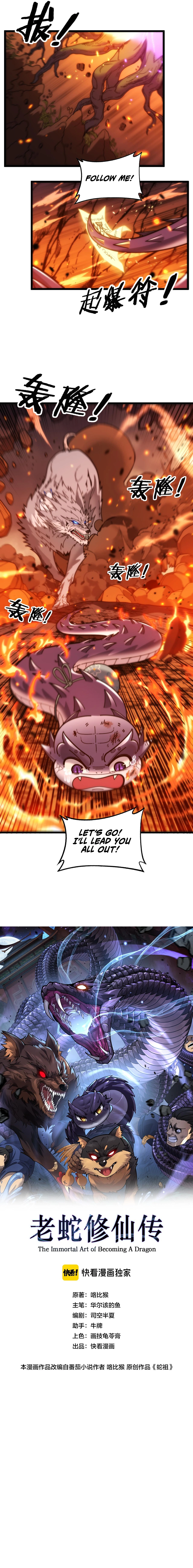 Tale of Old Snake Cultivation Chapter 17 — Page 2