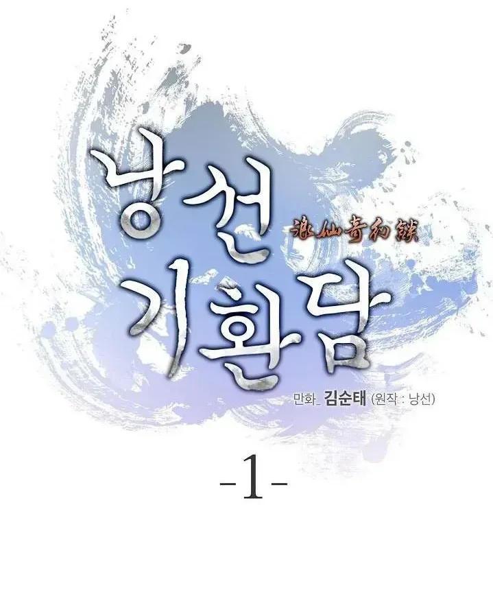 Tale of the Floating Sages Chapter 1.1 — Page 48