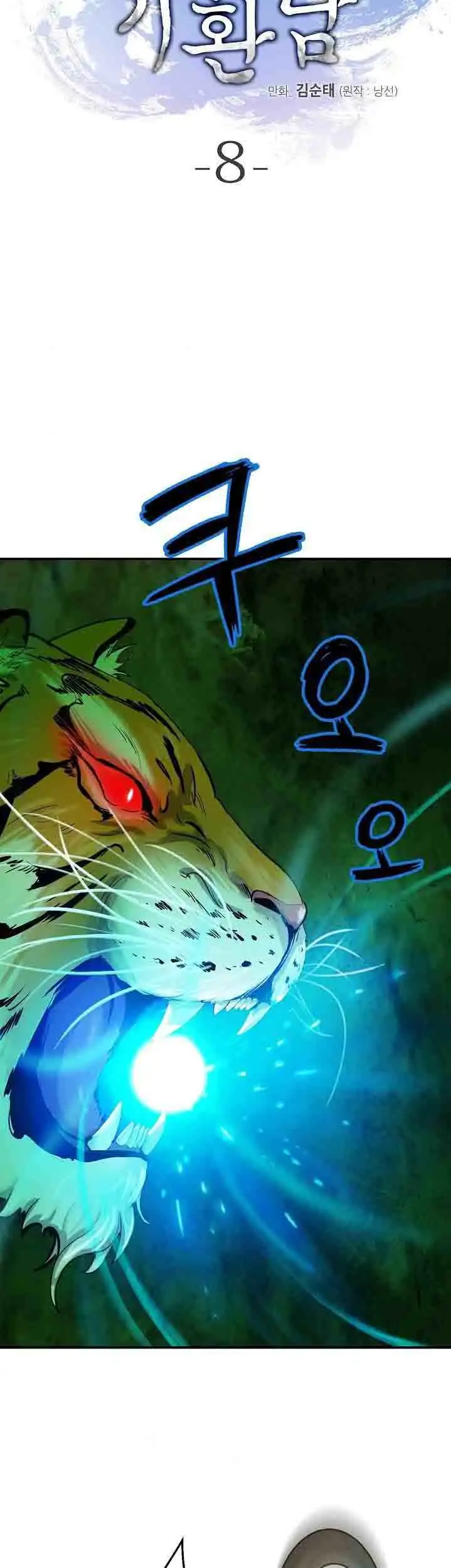 Tale of the Floating Sages Chapter 8 — Page 6