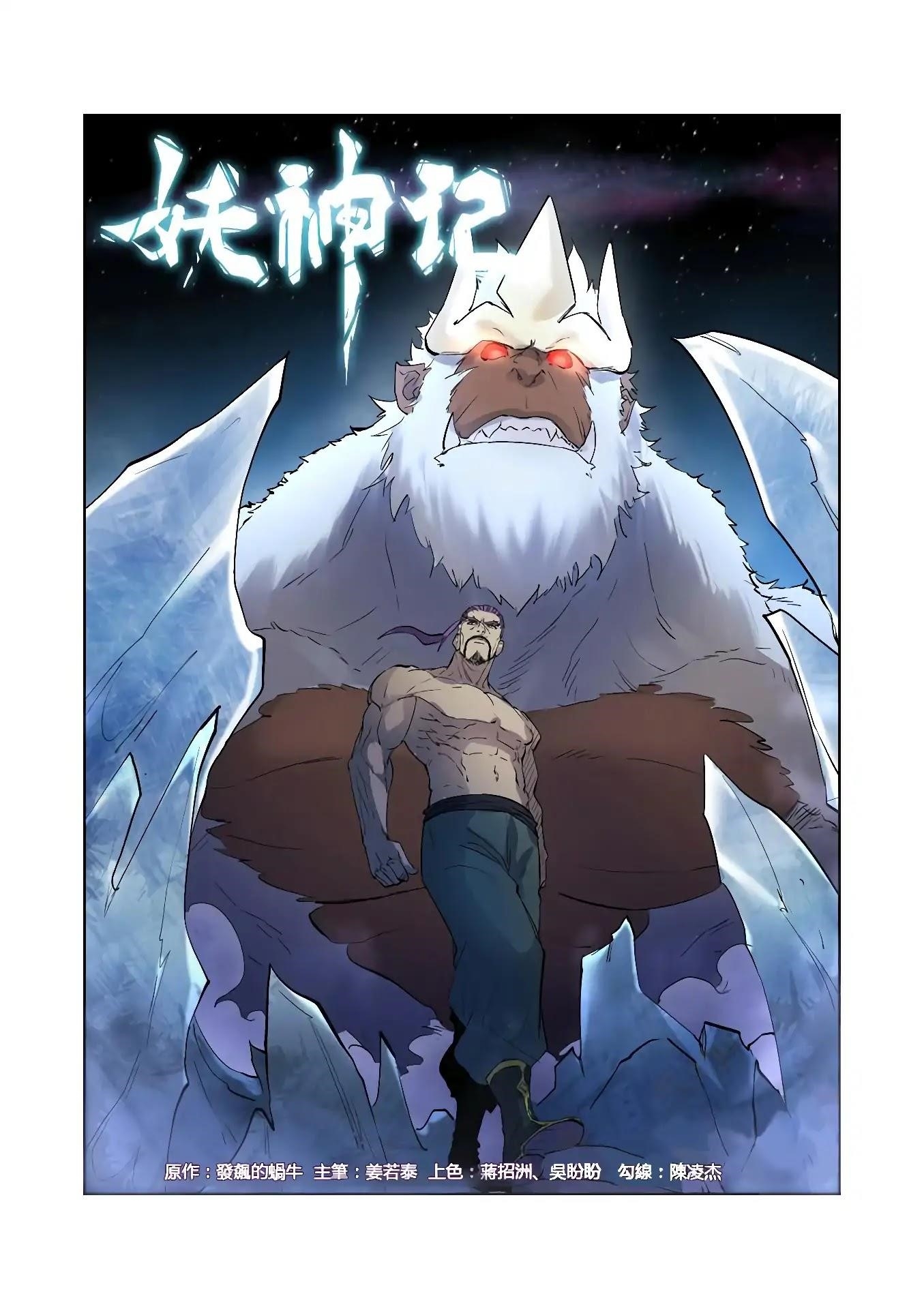 Tales of Demons and Gods Chapter 207.5 — Page 2