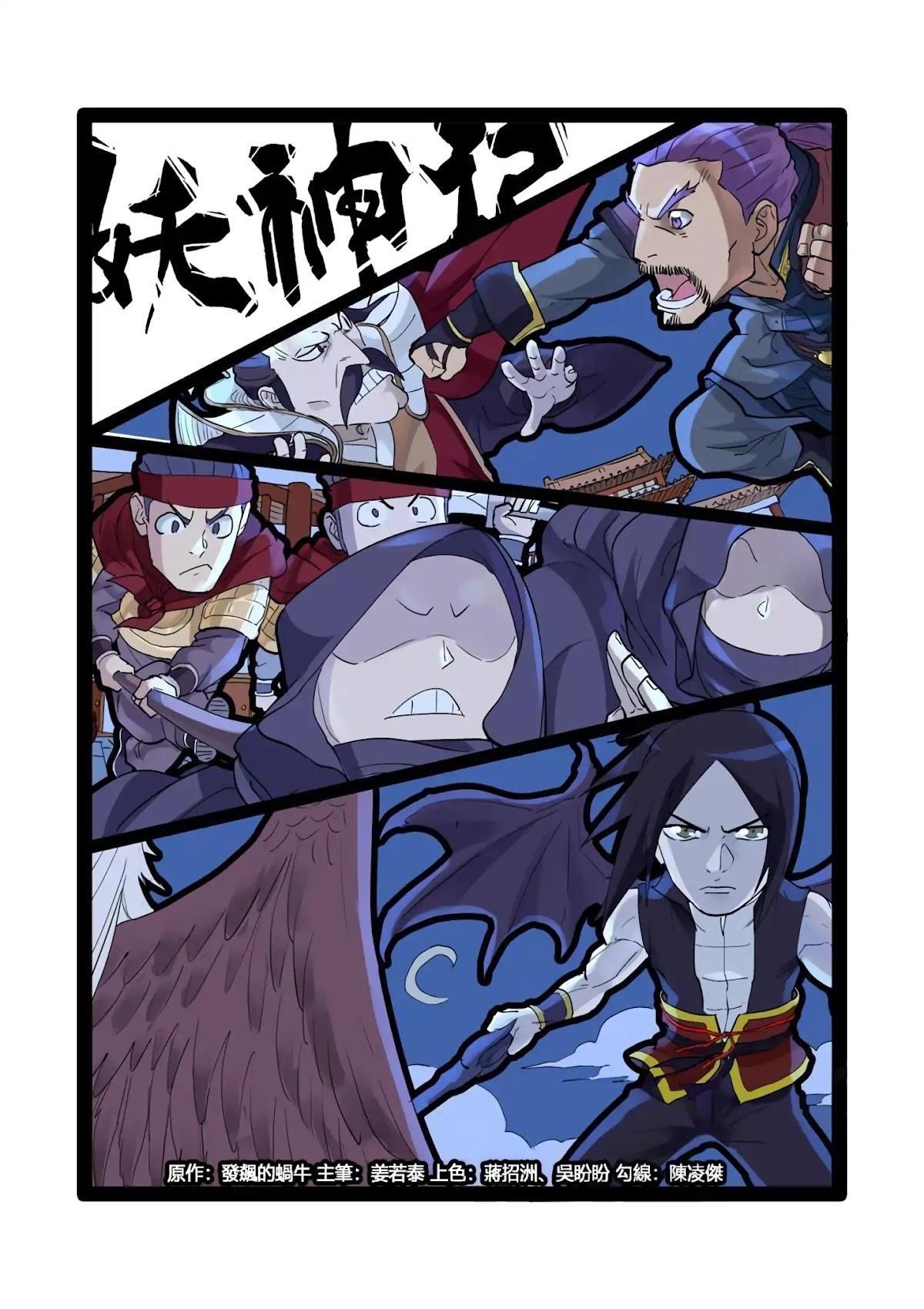 Tales of Demons and Gods Chapter 208.5 — Page 2
