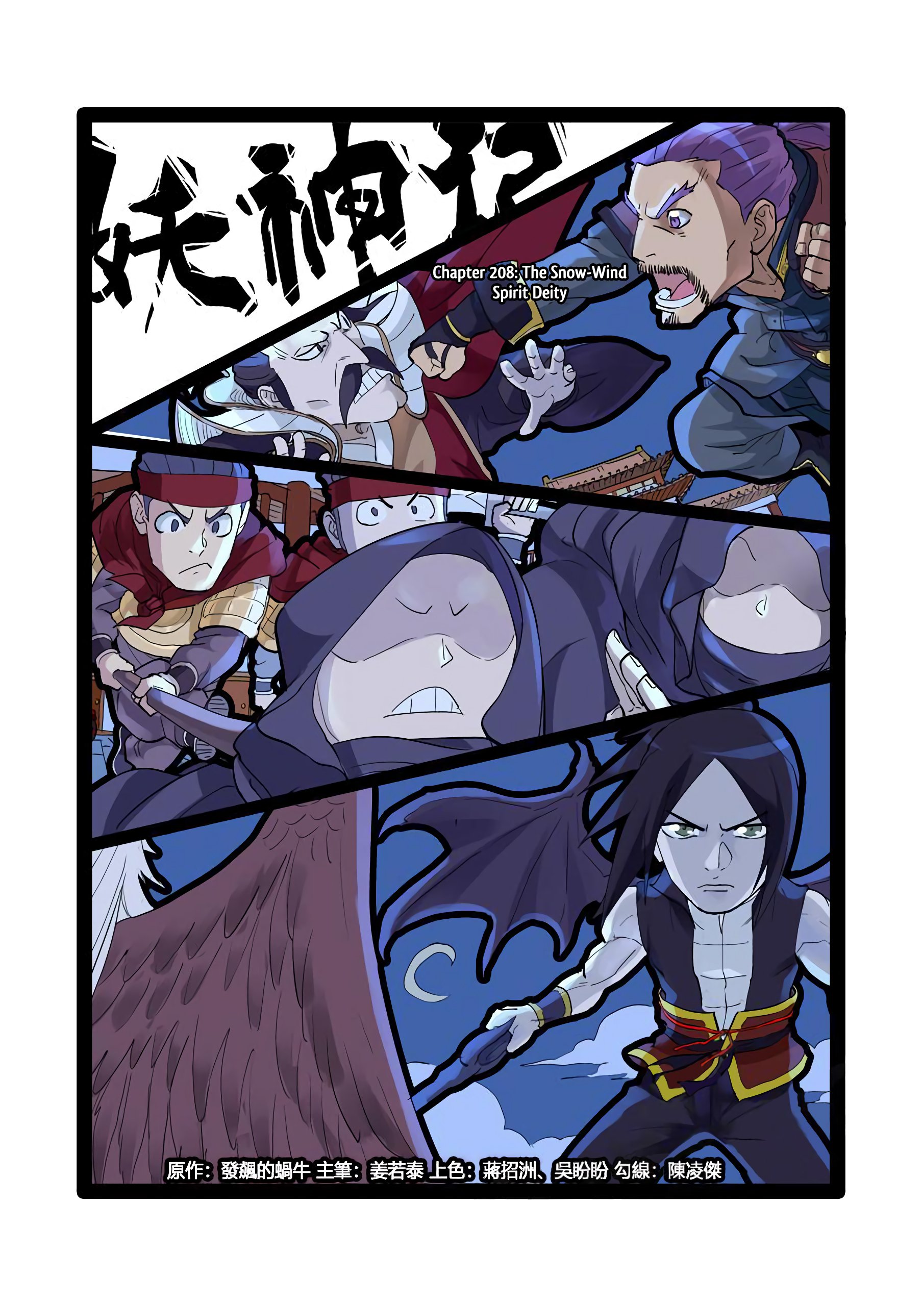Tales of Demons and Gods Chapter 208 — Page 1