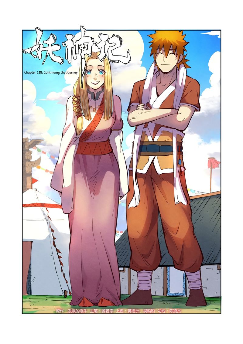 Tales of Demons and Gods Chapter 218 — Page 1