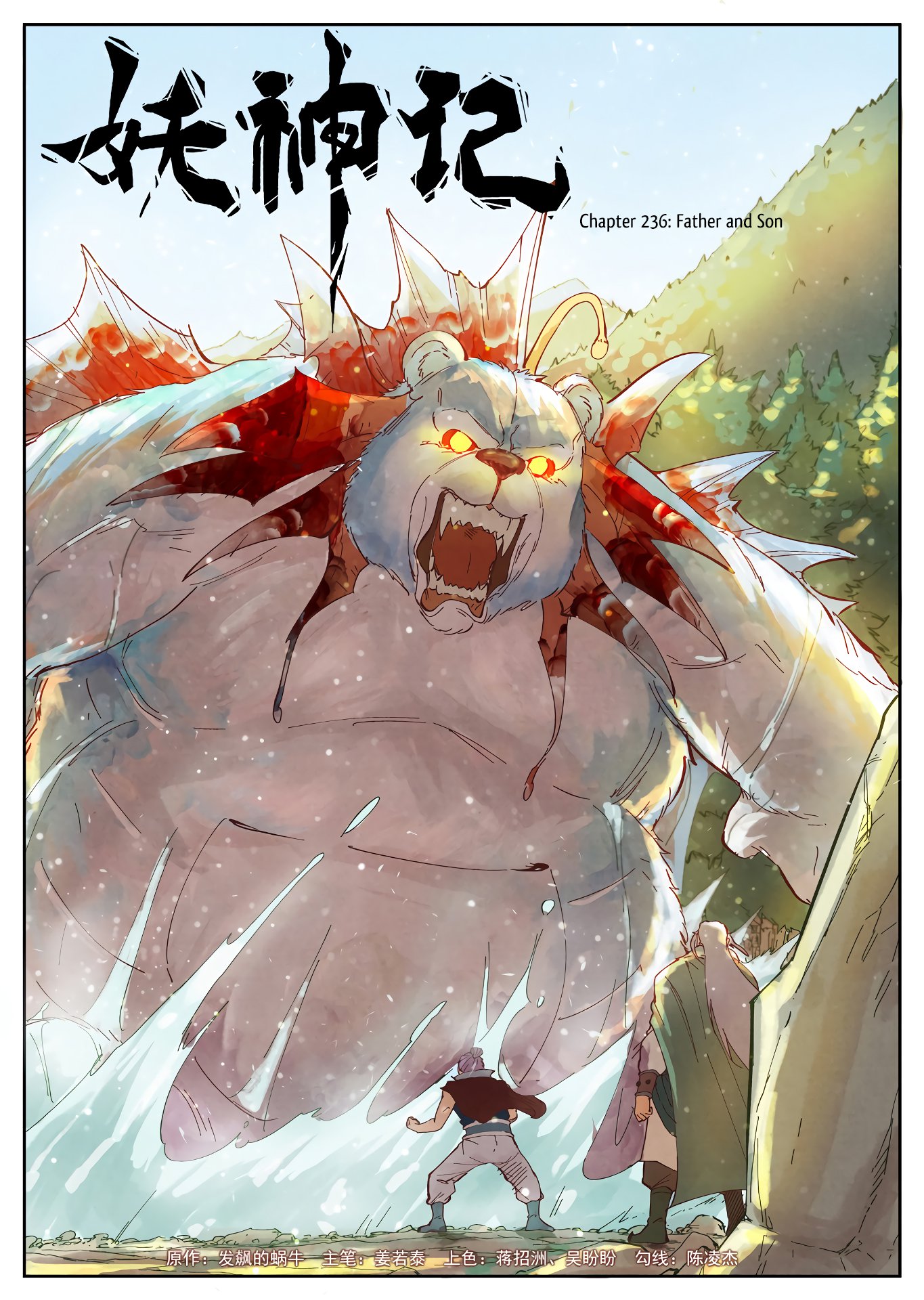 Tales of Demons and Gods Chapter 236 — Page 1