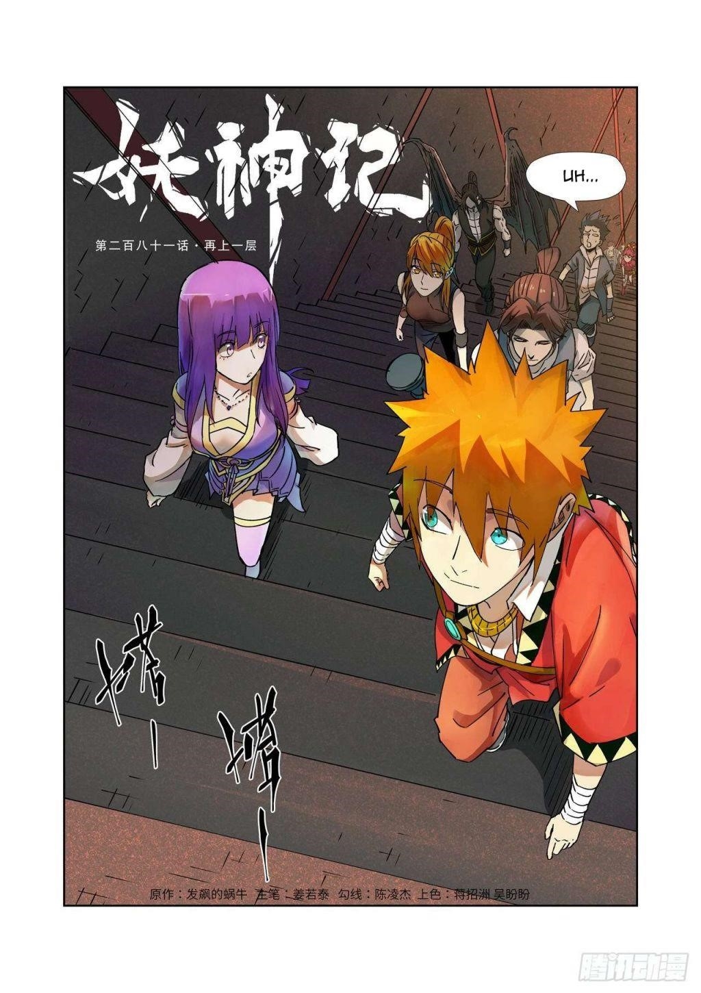Tales of Demons and Gods Chapter 281 — Page 1