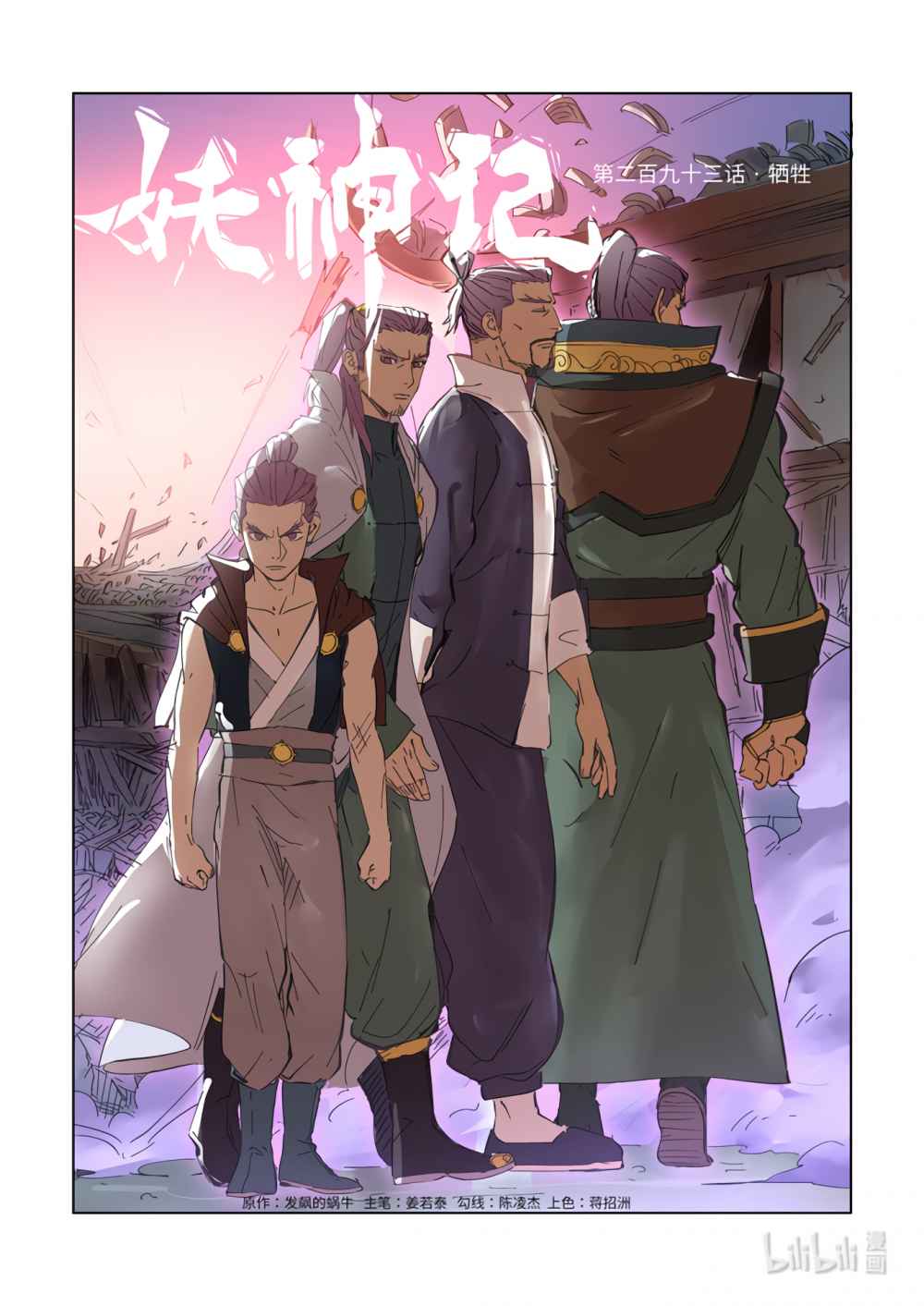 Tales of Demons and Gods Chapter 293.1 — Page 1