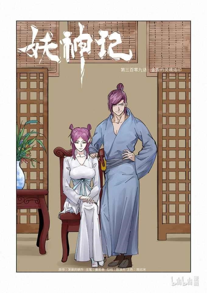 Tales of Demons and Gods Chapter 309.1 — Page 1