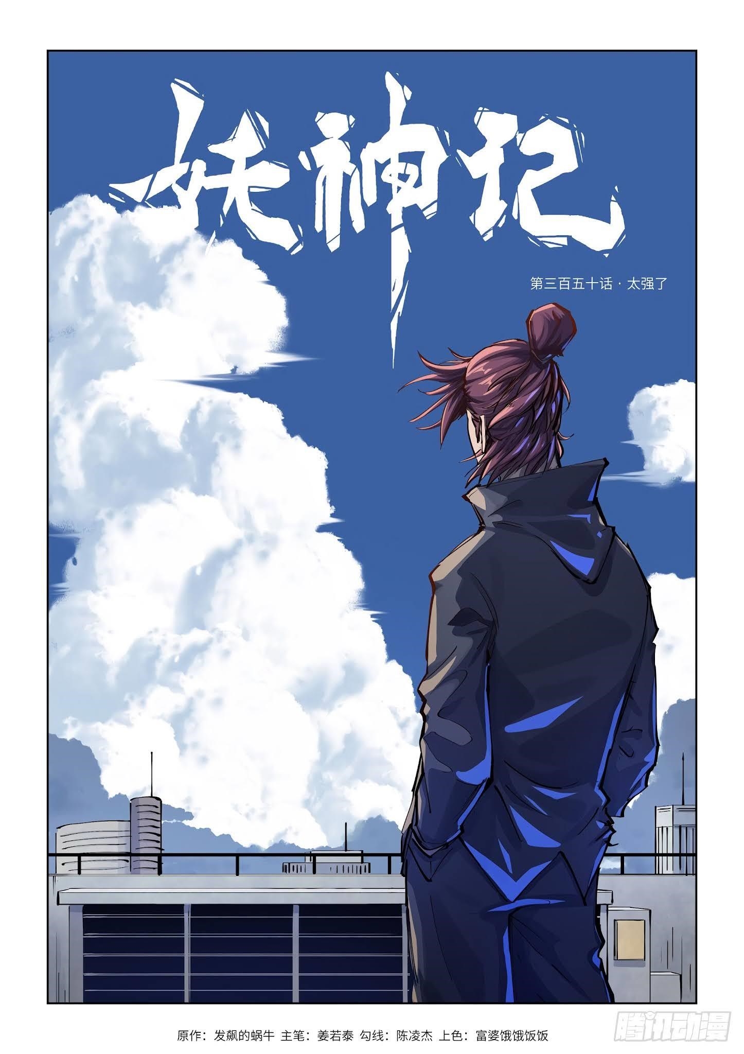 Tales of Demons and Gods Chapter 350.1 — Page 1