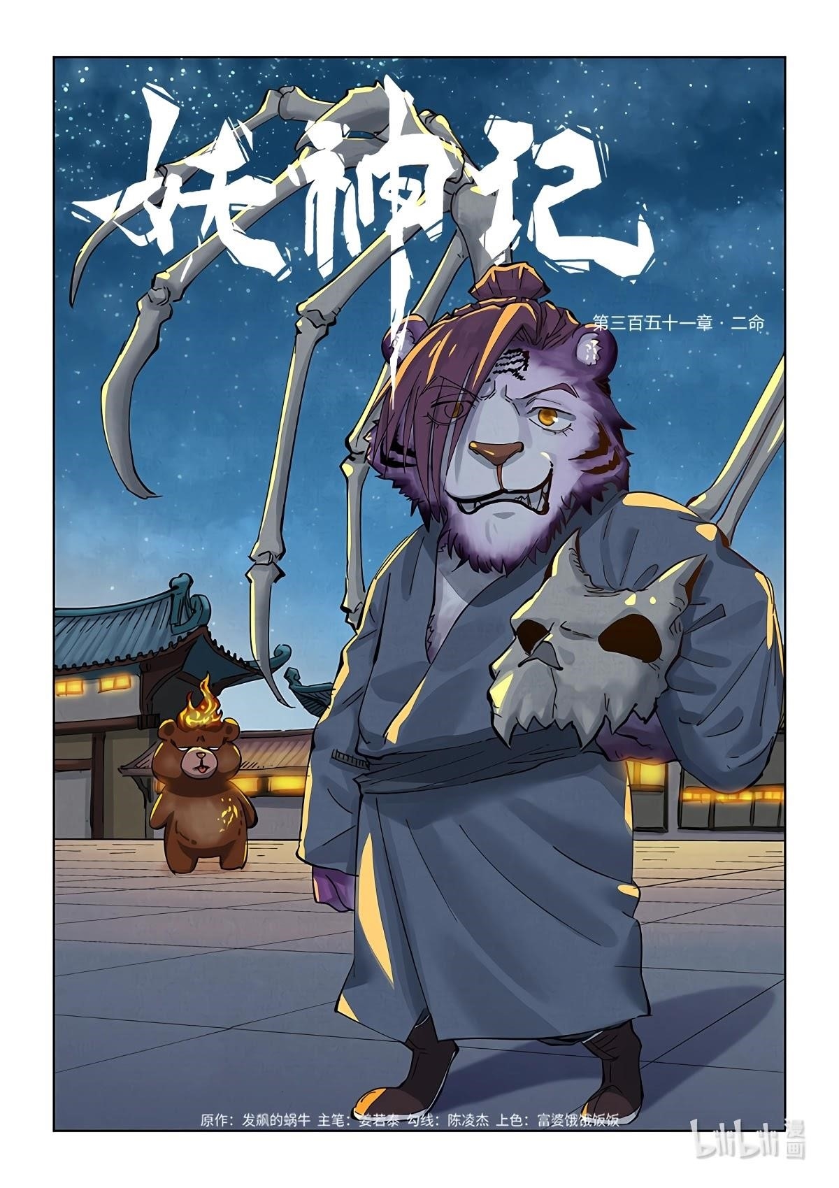 Tales of Demons and Gods Chapter 351.1 — Page 1