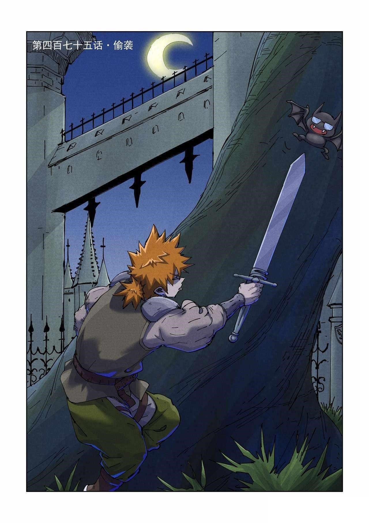 Tales of Demons and Gods Chapter 475.1 — Page 1
