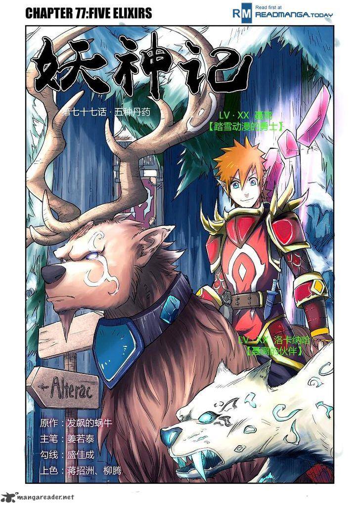 Tales of Demons and Gods Chapter 77 — Page 1