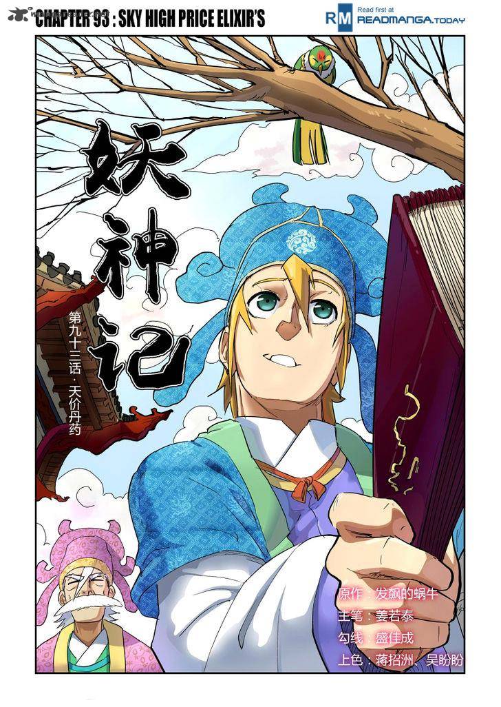 Tales of Demons and Gods Chapter 93 — Page 1
