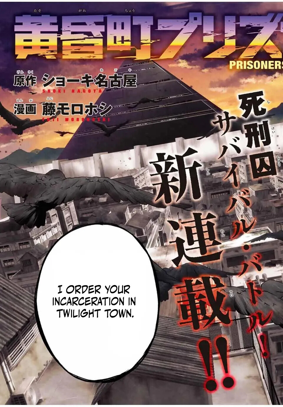 Tasogare-chou Prisoners Chapter 1 — Page 3