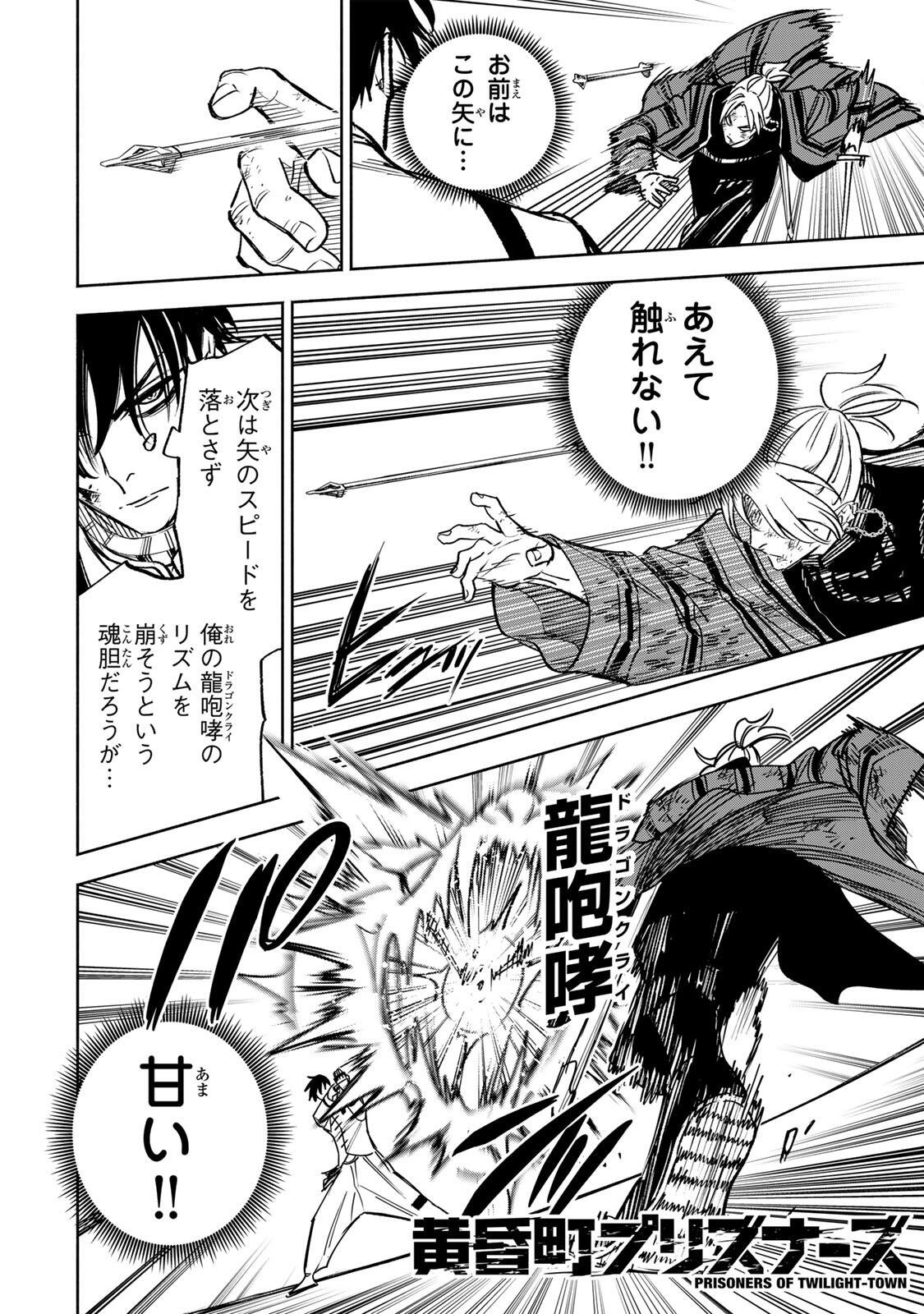 Tasogare-chou Prisoners Chapter 37 — Page 2
