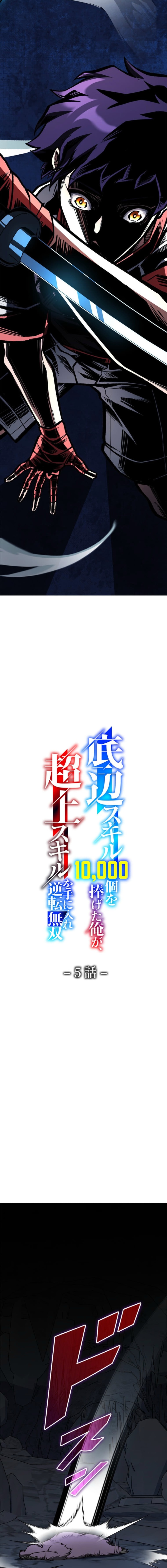 Teihen Sukiru 10,000 Ko o Sasageta Ore ga, Choujou Sukiru Ote ni Ire Gyakuten Musou Chapter 5 — Page 6