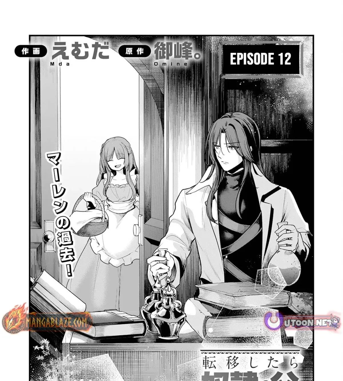 Ten'i Shitara Dorei no Chichi ni Natta kedo, Kazoku to shite Mederu koto ni shita: Jitsu wa Yuusha to Maou to Seijo datta Kodomotachi no Chikara ga Tondemo Skill de Tsukaeta node Saikyou desu Chapter 12 — Page 2